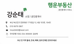 행운부동산공인중개사사무소