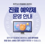 원주24시스카이동물메디컬센터