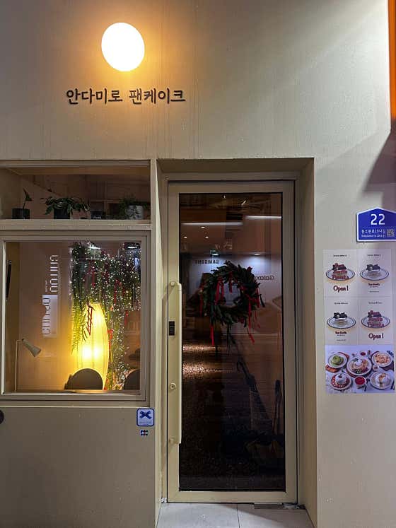 안다미로 팬케이크 성신여대 사진