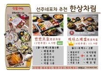 전주횟집군산선주네포차 송천에코시티점