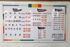 내고향오리집