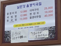 남한강올갱이국
