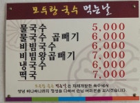 모두랑국수먹는날