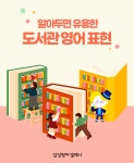 삼성영어셀레나 선린초교실