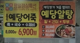 예당본가