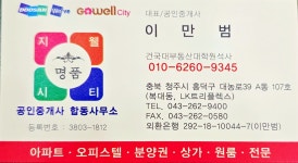 지웰시티명품공인중개사합동사무소