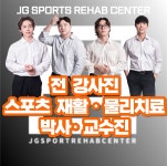 JG스포츠재활운동센터
