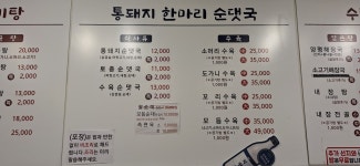 수랏간양평해장국 의정부본점