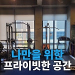 케스짐 프라이빗 헬스PT샵 불당