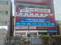 용인대천하무적태권도