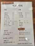 미소커피