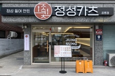 정성카츠 공릉점