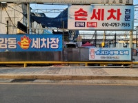 감동 손 세차장