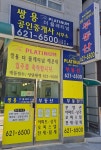 쌍용더플래티넘공인중개사사무소