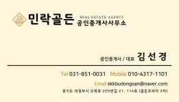 민락골든공인중개사사무소