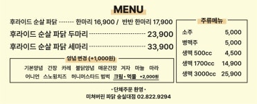 미쳐버린파닭 숭실대점