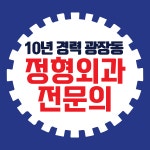 강한서울정형외과의원