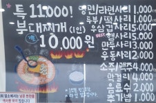 별장군부대찌개