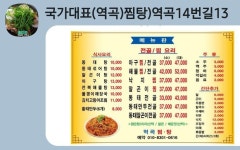 역곡찜탕