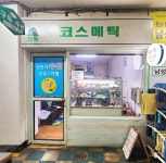 신천사