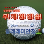GDR아카데미 동래래미안점