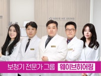 웨이브히어링 부산센터
