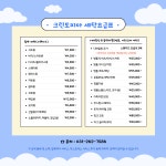 크린토피아 코인워시 용인포레나수지동천점