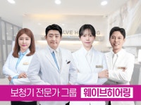 웨이브히어링 인천점