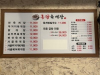 홍담육개장