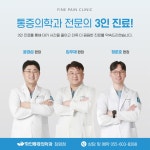 화인마취통증의학과의원 창원