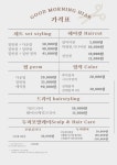 굿모닝초록솔미용실 | 굿모닝헤어