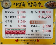 이정옥한방찜닭칼국수 성주점