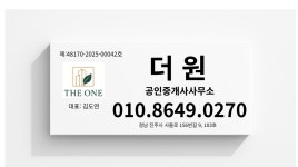 더원공인중개사사무소