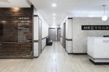 서울본정형외과의원