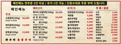 와수리 숯불구이