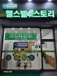 종근당건강 헬스벨스토리 여수여천점