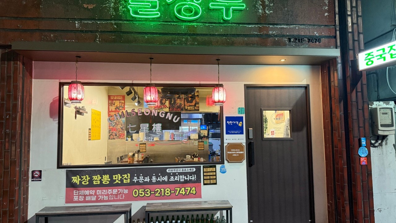 칠성루