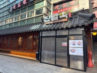 진밀옥 본점