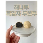 해나루