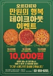 오르다피자 에브리데이 이문점