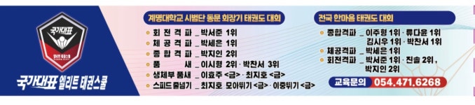 국가대표엘리트태권스쿨