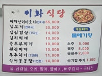 이화식당