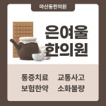 은여울한의원