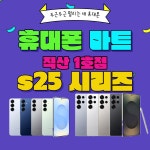 휴대폰마트 직산1호점