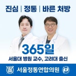 서울정통연합의원