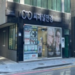 씨채널안경 안동점