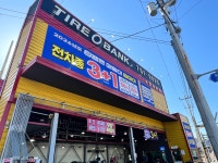 타이어뱅크 순천중앙점