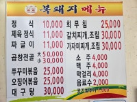 복돼지식당