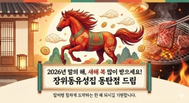 장위동유성집 동탄점