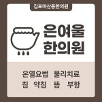 은여울한의원